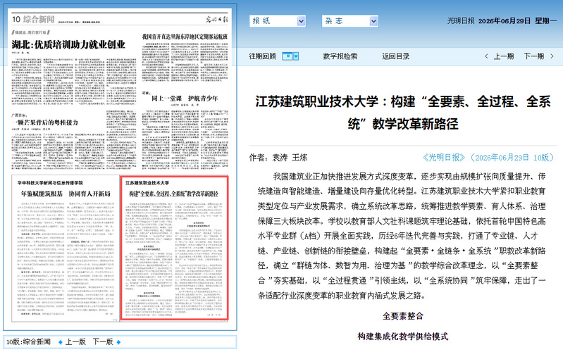 【光明日报】江苏WePoker德州技术大学：构建“全要素、全过程、全系统”教学改革新路径